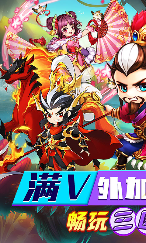 水煮三国（首续0.1折）