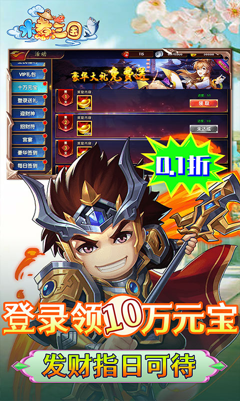 水煮三国（首续0.1折）