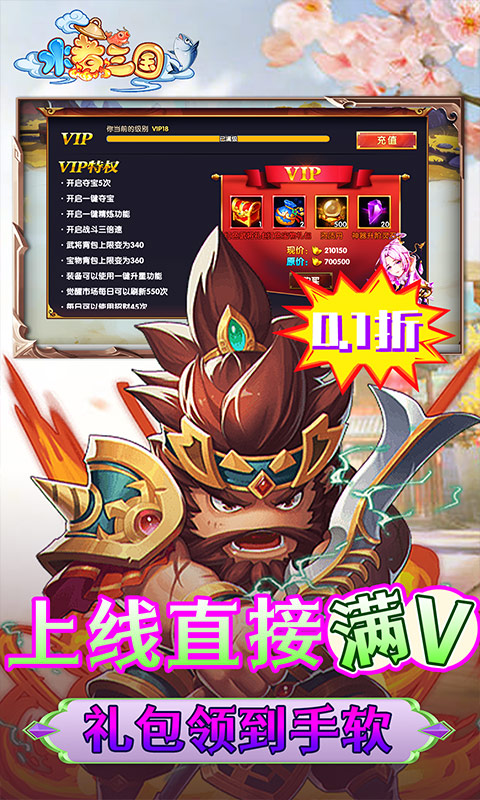 水煮三国（首续0.1折）