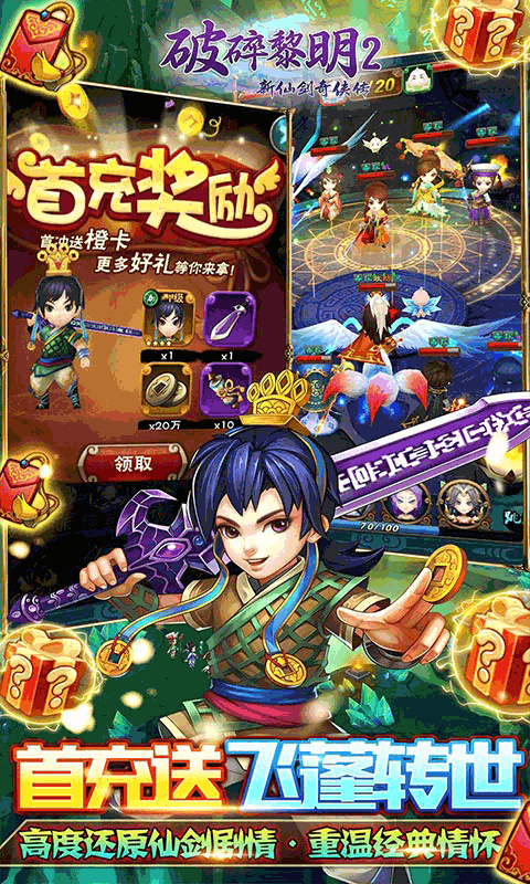 破碎黎明2（领李逍遥无限商城）