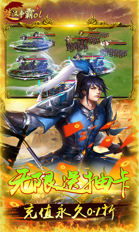 楚汉争霸OL手游（0.1折无限充）