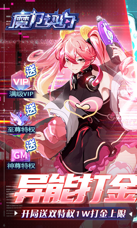 魔力契约-代金点高返版