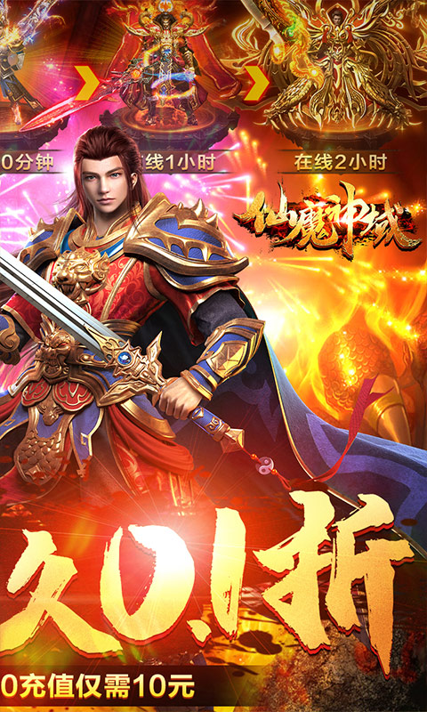 仙魔神域（0.1折扣版）