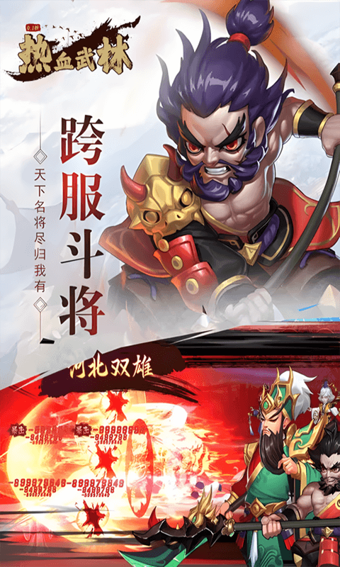 热血武林（0.1折满V版）