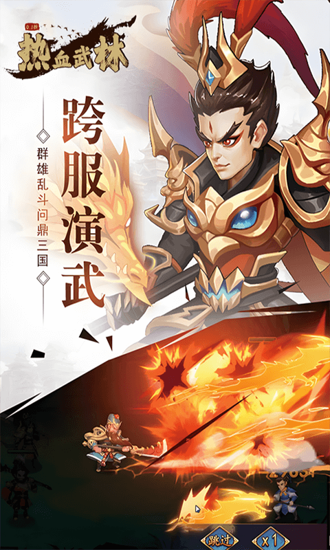 热血武林（0.1折满V版）