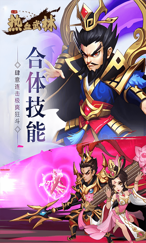 热血武林（0.1折满V版）