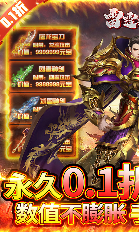 雷霆裁决（永久0.1折）