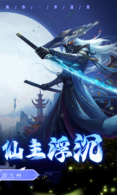 少年群侠传（0.1折遨游九州）