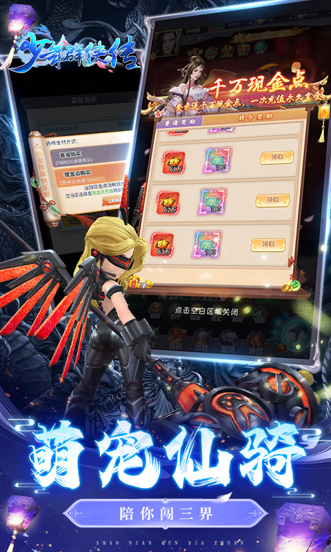 少年群侠传（0.1折遨游九州）