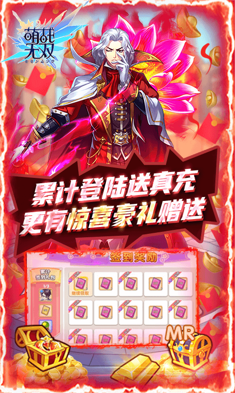 萌战无双（0.1折）