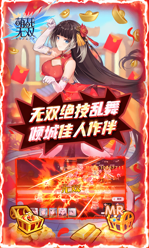 萌战无双（0.1折）