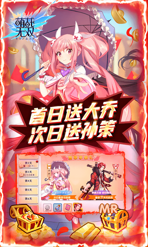 萌战无双（0.1折）