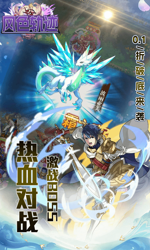 风色轨迹（首续0.1折）