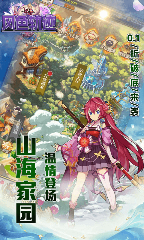 风色轨迹（首续0.1折）