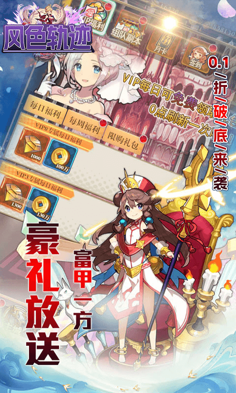 风色轨迹（首续0.1折）