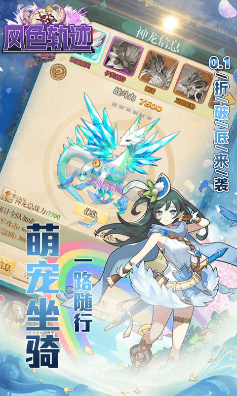 风色轨迹（首续0.1折）