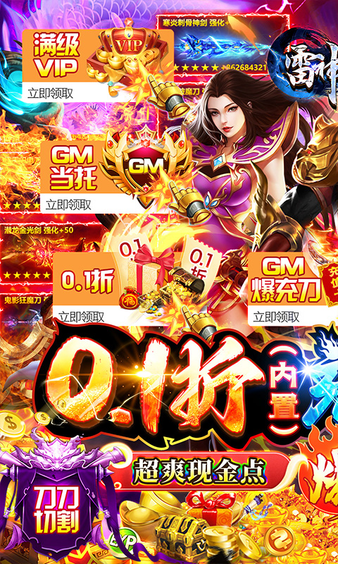 雷神战纪（0.1折打金刀刀爆充）