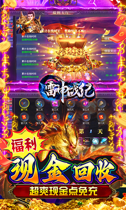 雷神战纪（0.1折打金刀刀爆充）