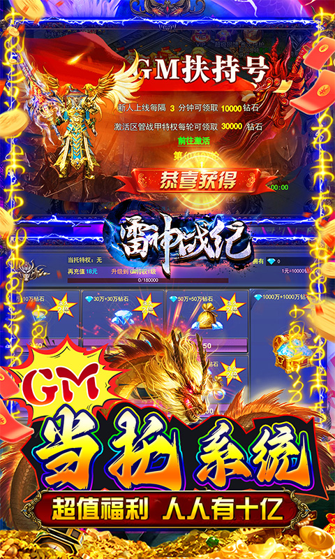 雷神战纪（0.1折打金刀刀爆充）