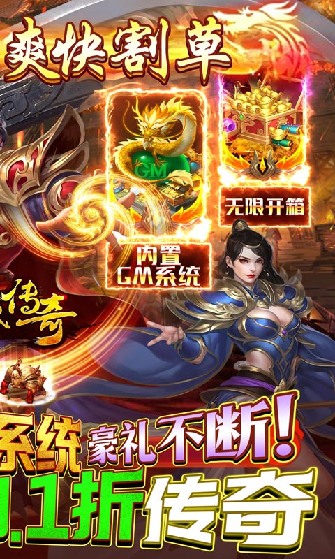 皇城传奇（内置0.1折无限充）