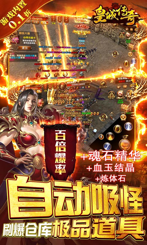 皇城传奇（内置0.1折无限充）