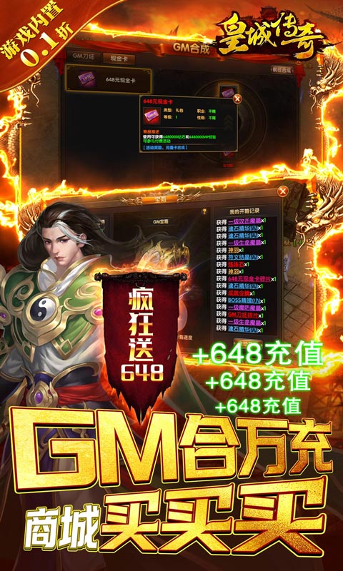 皇城传奇（内置0.1折无限充）