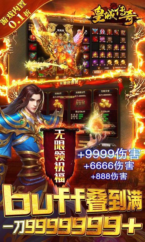 皇城传奇（内置0.1折无限充）