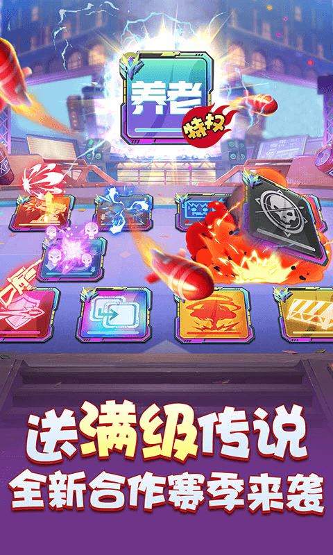 无限英雄（全新合作赛季冲顶）