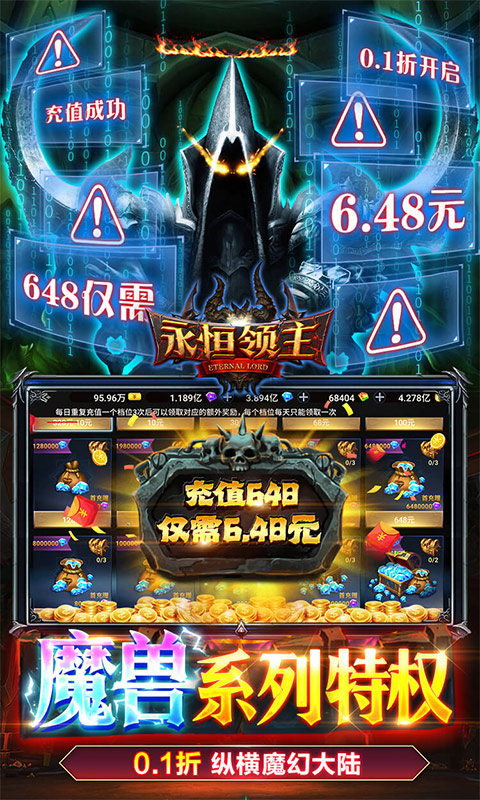 永恒领主（魔兽风格0.1折）