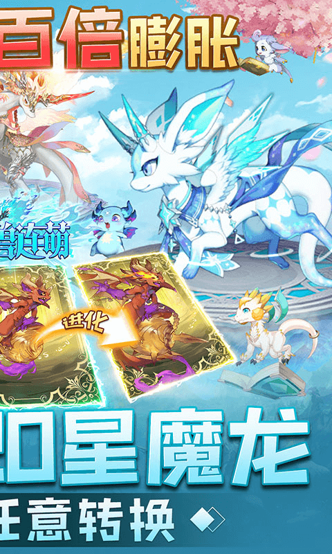 神兽连萌（百倍钻石送20星）