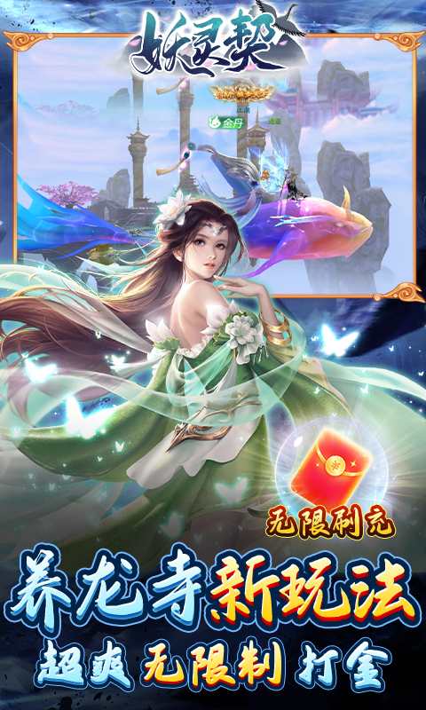 妖灵契-福利号免充版
