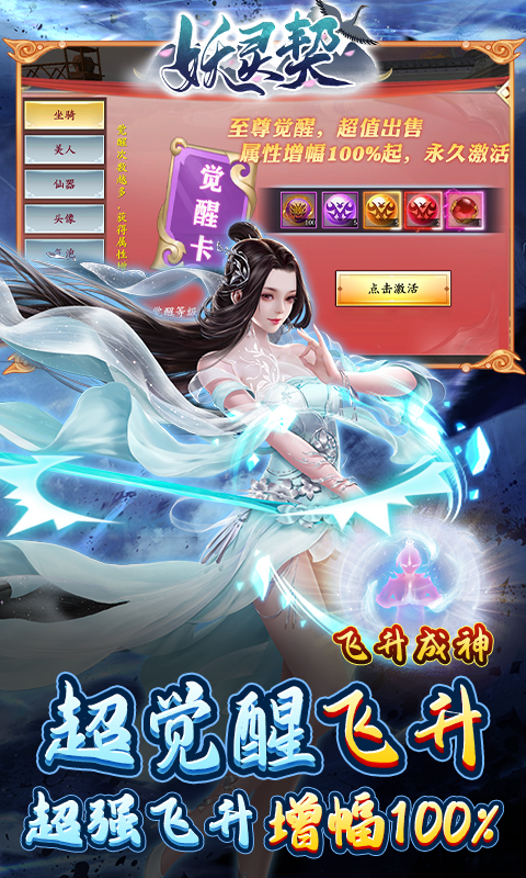 妖灵契-福利号免充版