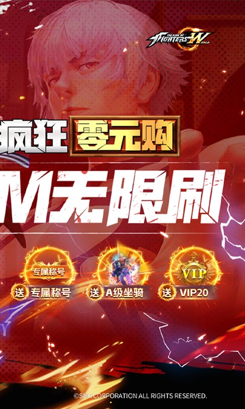 拳皇世界（疯狂零元购）