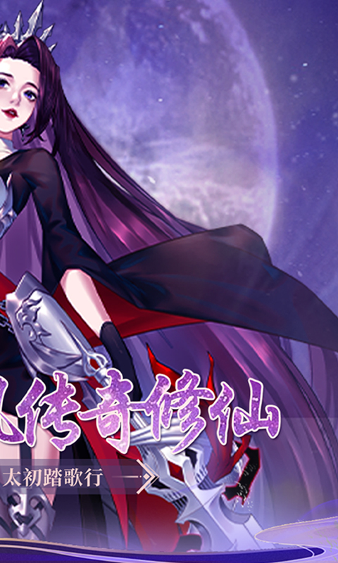 太初行（首续0.1折）