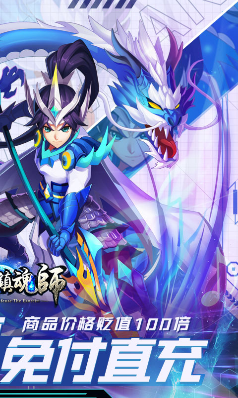 塔防镇魂师（魔改刷充撸百倍贬值）