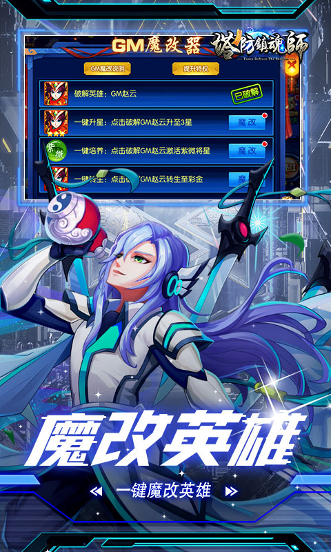 塔防镇魂师（魔改刷充撸百倍贬值）