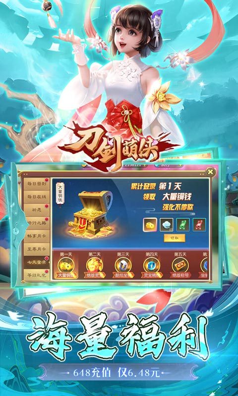 刀剑萌侠（0.1折乱世红颜）