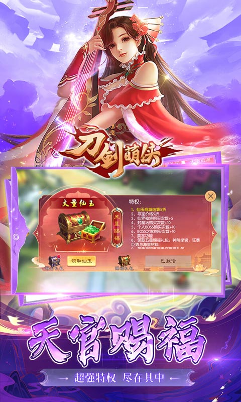 刀剑萌侠（0.1折乱世红颜）