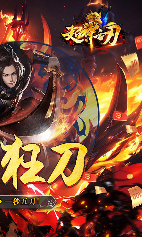 超神之刃（超爆魔宠满攻速）