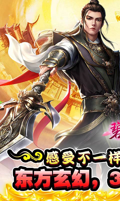 碧雪情天3D（首续0.1折）