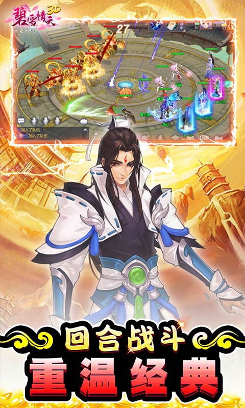 碧雪情天3D（首续0.1折）