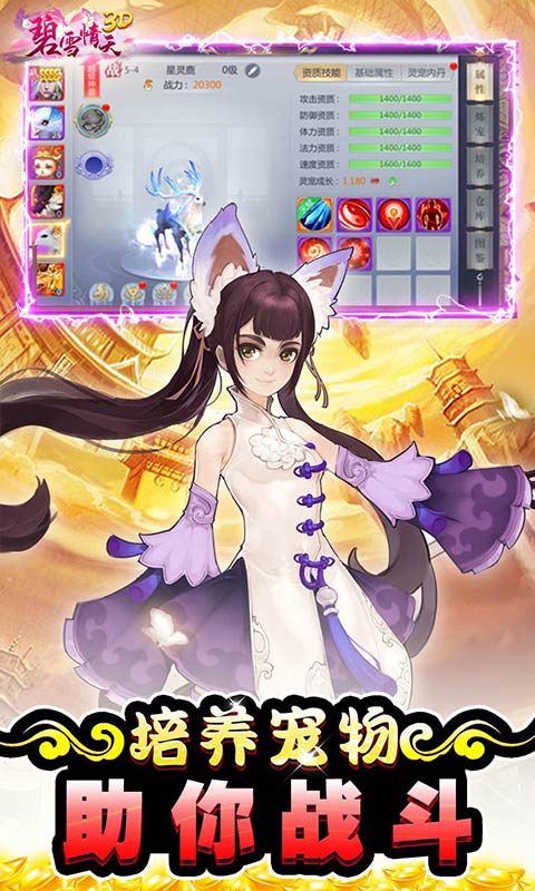 碧雪情天3D（首续0.1折）