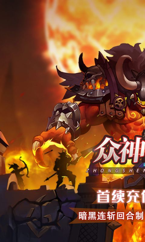 众神召唤(0.1折首发版)