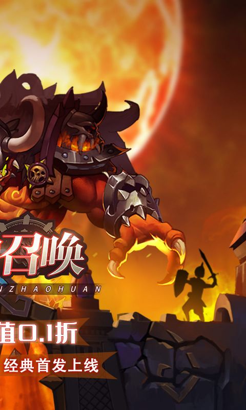 众神召唤(0.1折首发版)