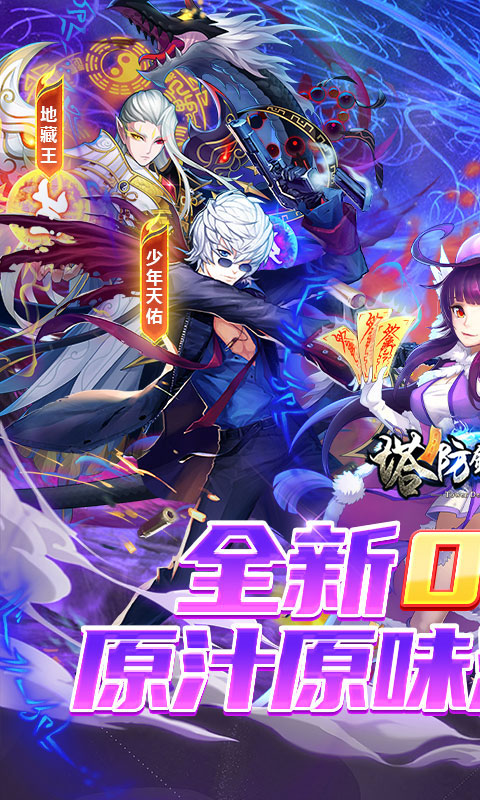 塔防镇魂师0.1折
