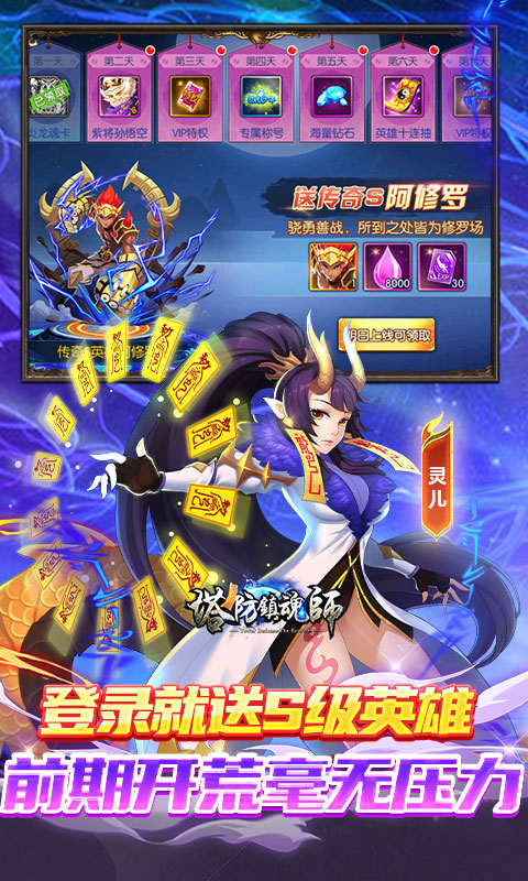 塔防镇魂师0.1折