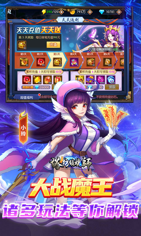 塔防镇魂师0.1折