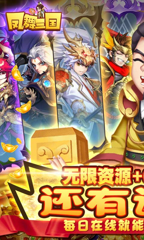 凤舞三国(0.1折暴爽版)