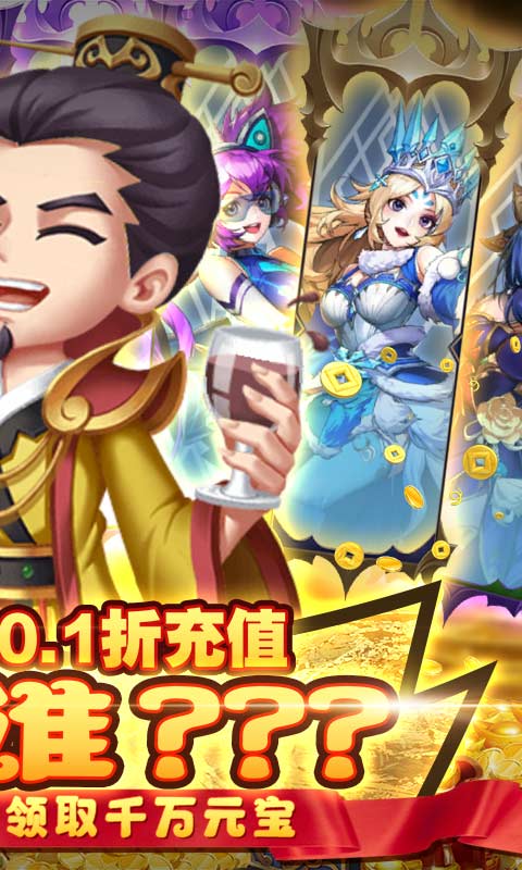 凤舞三国(0.1折暴爽版)