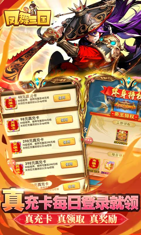 凤舞三国(0.1折暴爽版)